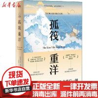 [新华书店]正版 孤筏重洋托尔·海尔达尔四川文艺出版社9787541156793 书籍