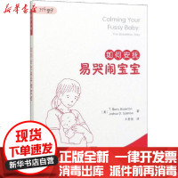 【新华书店】正版 如何安抚易哭闹宝宝无中国轻工业出版社9787518428830 书籍