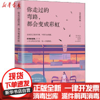 【新华书店】正版 你走过的弯路,都会变成彩虹毛毛虫小姐9787201159225天津人民出版社 书籍