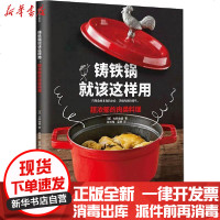 [新华书店]正版 铸铁锅就该这样用 超浓郁的肉类料理大桥由香9787521718355中信出版社 书籍