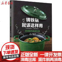 [新华书店]正版 铸铁锅就该这样用 超清新的蔬菜料理大桥由香9787521717952中信出版社 书籍