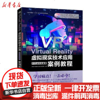 [新华书店]正版 Virtual Reality虚拟现实技术应用中文全彩铂金版案例教程(附光盘中国高等教育十三五规划专业