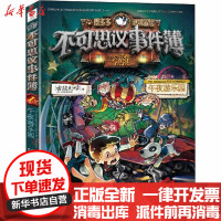 [新华书店]正版 不可思议事件簿 1 午夜游乐园雷欧幻像中国和平出版社9787513717861 书籍
