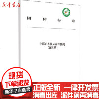 [新华书店]正版 中医内科临床诊疗指南(第3册)中华 医 学会9787513258166中国 医 出版社 书籍