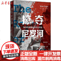 [新华书店]正版 掠夺尼罗河 埃及的盗墓贼和考古学家布莱恩·费根格致出版社9787543230958 书籍