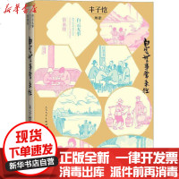 [新华书店]正版 白云无事常来往 丰子恺画语丰子恺9787020151998人民文学出版社 书籍