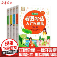 [新华书店]正版 别怕作文:小学生看图写话入门与提高(共4册)乔亚梦吉林出版集团9787558140747 书籍