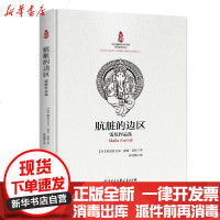 [新华书店]正版 肮脏的边区 雷奴作品选帕尼什  ·那 ·雷奴9787520206778中国大百科出版社 书籍