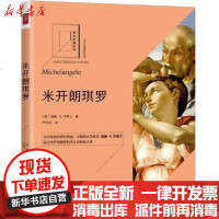 [新华书店]正版 米开朗琪罗无9787521605242中国法制出版社 书籍