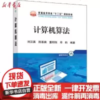 【新华书店】正版 计算机算法无冶金工业出版社9787502485047 书籍