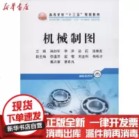 [新华书店]正版 机械制图无冶金工业出版社9787502484941 书籍