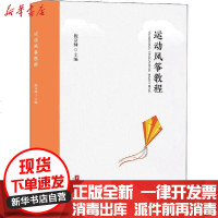 [新华书店]正版 运动风筝教程倪京帅华中科技大学出版社9787568062510 书籍
