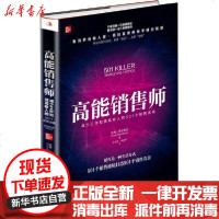 [新华书店]正版 高能销售师 减少工作和提高收入的501个销售滤镜汤姆·费登斯坦9787515825434中华工商联合出