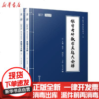 [新华书店]正版 (2021)张宇考研数学真题大全解(数学二)下册张宇9787568285797北京理工大学出版社 书籍
