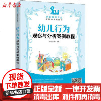 【新华书店】正版 幼儿行为观察与分析案例教程刘芳人民邮电出版社9787115540973 书籍