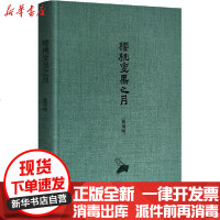 [新华书店]正版 樱桃变黑之月祝凤鸣9787533689636安徽教育出版社 书籍