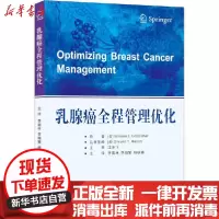 [新华书店]正版 乳腺癌全程管理优化无9787519249182世界图书出版公司 书籍