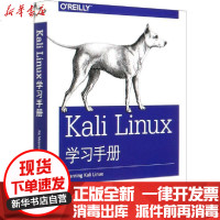 【新华书店】正版 Kali Linux学习手册里克·梅西耶9787519846039中国电力出版社 书籍