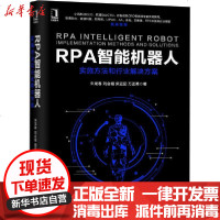 [新华书店]正版 RPA智能机器人 实施方法和行业解决方案朱龙春9787111659075机械工业出版社 书籍
