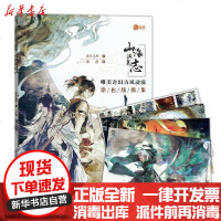 [新华书店]正版 山海洪荒志 唯美奇幻古风动漫涂色线描集绘月工坊人民邮电出版社9787115540850 书籍
