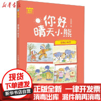 [新华书店]正版 你好,晴天小熊•寻宝小女王吕丽娜浙江少年儿童出版社9787559719652 书籍