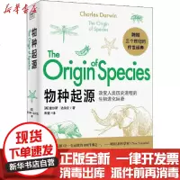 【新华书店】正版 物种起源查尔斯·达尔文天津科学技术出版社9787557682606 书籍