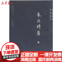 [新华书店]正版 朱次琦集(全2册)朱次琦上海古籍出版社9787532595914 书籍