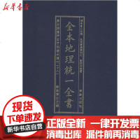 [新华书店]正版   四库存目子部善本汇刊(18)余象斗撰9787516914854华龄出版社 书籍