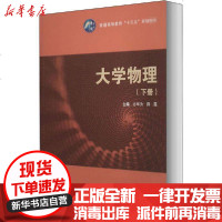 【新华书店】正版 大学物理(下册)方华为薛霞华中师范大学出版社9787562284611 书籍