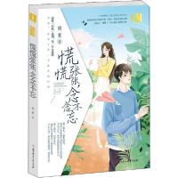 [新华书店]正版 意林.简蔓&quot;不说&quot;系列•慌慌张张,念念不忘简蔓9787558543784北方妇女儿