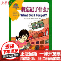 [新华书店]正版 我忘记了什么?Victor9787513819084华语教学出版社 书籍