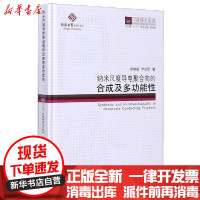 [新华书店]正版 纳米尺度导电聚合物的合成及多功能性(精)/同济博士论丛廖耀祖9787560869773同济大学出版社 