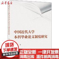 [新华书店]正版中国近代大学      制度研究党亭军武汉大学出版社9787307212817英语学术著作