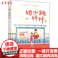 [新华书店]正版 她心跳怦怦 2纪南方9787559444172江苏文艺出版社 书籍