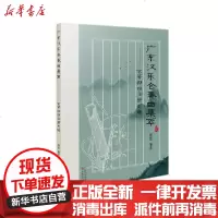 [新华书店]正版 广东汉乐合奏曲集萃--古筝椰胡洞箫总谱杨红9787530678640百花文艺出版社 书籍