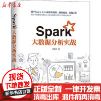 [新华书店]正版 Spark大数据分析实战张伟洋清华大学出版社9787302556954 书籍