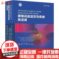 [新华书店]正版 腰椎间盘退变性疾病新进展o9787559112538辽宁科学技术出版社 书籍