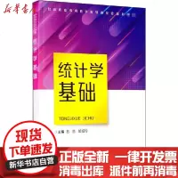 [新华书店]正版 统计学基础石丽重庆大学出版社9787568918794 书籍