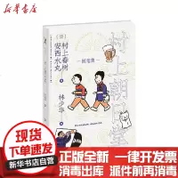 [新华书店]正版 村上朝日堂村上春树9787532783175上海译文出版社 书籍