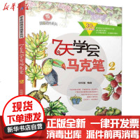 [新华书店]正版 7天学会马克笔 2名绘堂9787111653356机械工业出版社 书籍