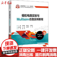 [新华书店]正版 模拟电路实验与Multisim仿真实例教程程春雨电子工业出版社9787121386473 书籍