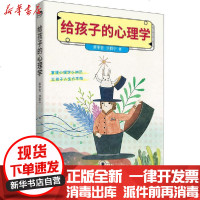 [新华书店]正版 给孩子的心理学蔡宇哲世界图书出版有限公司北京分公司9787519276706 书籍