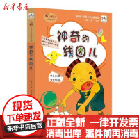 [新华书店]正版 范丸子奇妙校园系列:神奇的线团儿常兰兰浙江大学出版社9787308201841 书籍