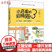 【新华书店】正版 小店里的招牌猫3一志敦子上海译文出版社9787532784950 书籍