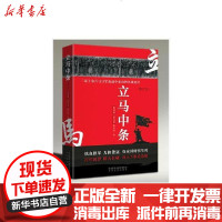[新华书店]正版 立马中条(三秦子弟兵与日军血战中条山的英雄史诗增订本)徐剑铭9787551312677太白文艺出版社 