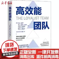 [新华书店]正版 高效能团队琳达·亚当斯9787557684709天津科学技术出版社 书籍