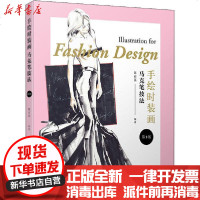 [新华书店]正版 手绘时装画马克笔技法 第2版陈石英9787559113634辽宁科学技术出版社 书籍