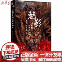[新华书店]正版 魅影 中国古代神灵志异图鉴林屋公子9787547053386万卷出版公司 书籍