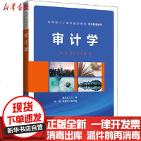 [新华书店]正版 审计学盛永志9787302549536清华大学出版社 书籍