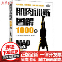 [新华书店]正版 肌肉训练图解1000例本·马肖特9787115537171人民邮电出版社 书籍